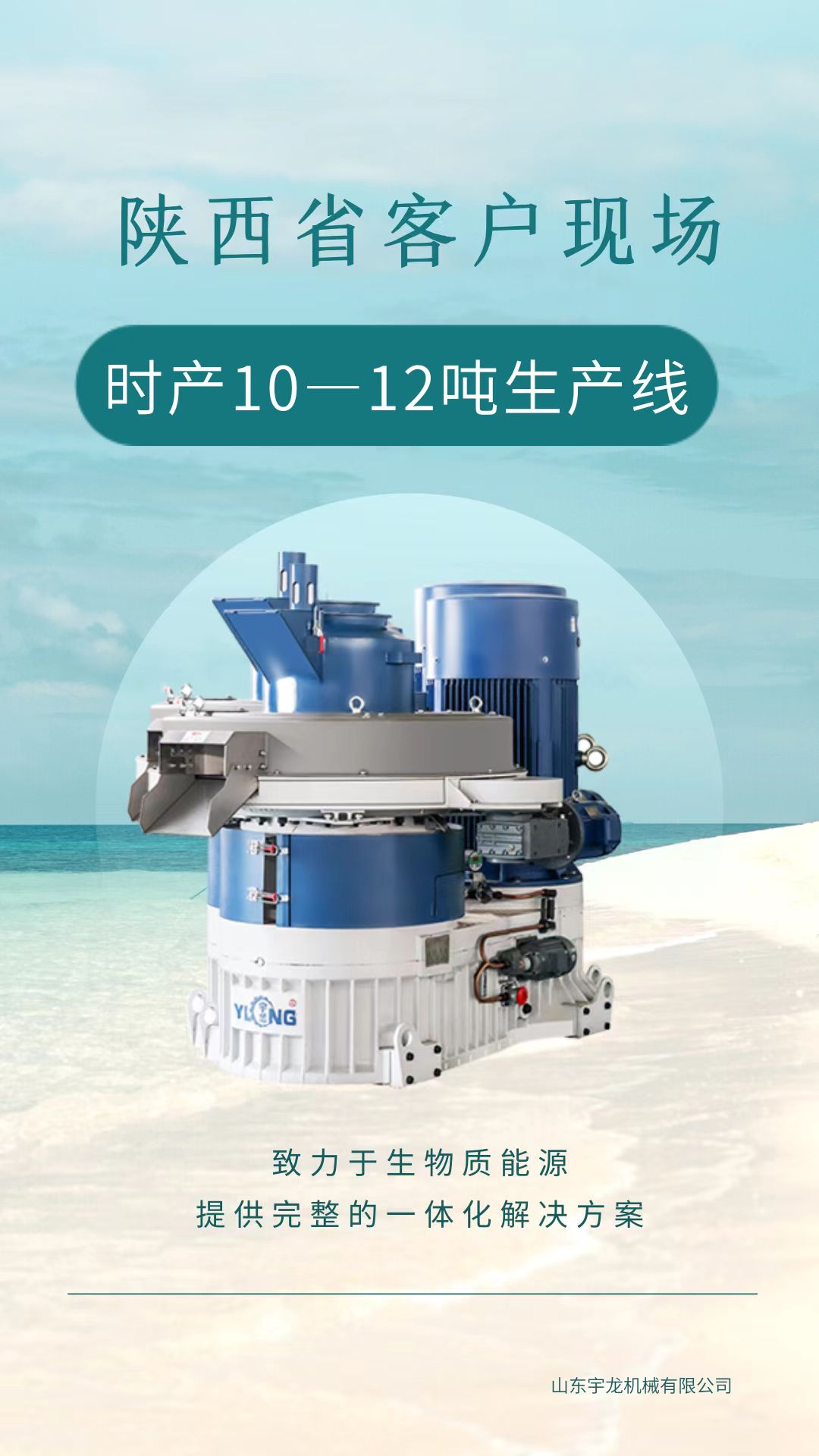 陕西10-12吨颗粒生产线