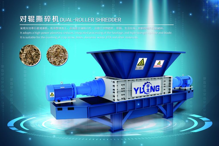 南宫ng28对辊撕碎机